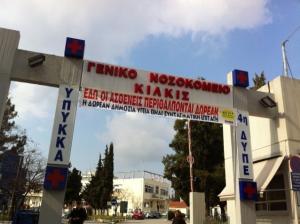 Hospital de Kilkis (Macedonia)